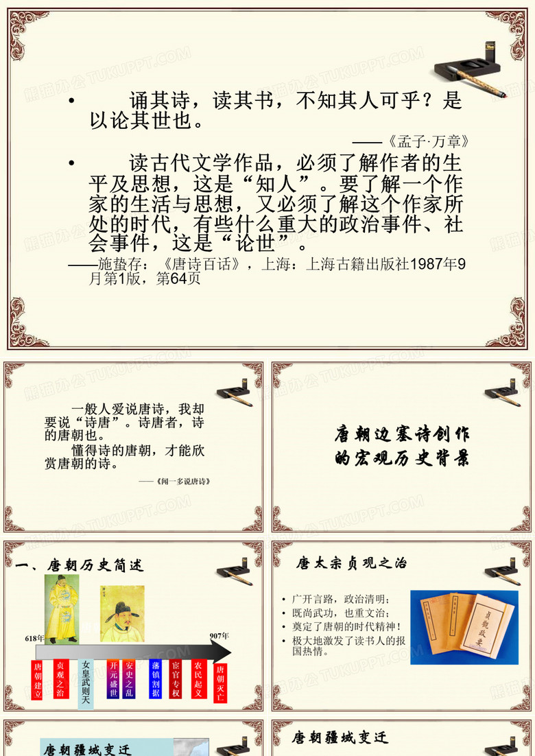 唐朝边塞诗创作的宏观历史背景