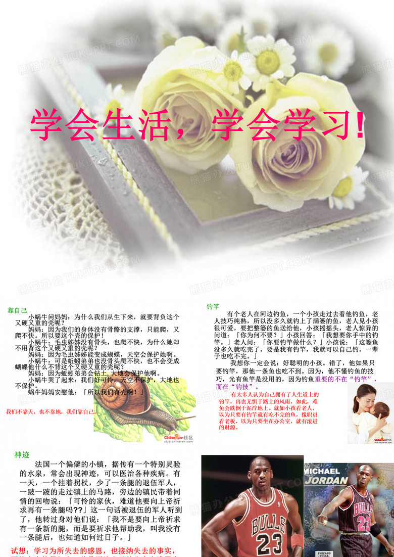 班会《学会生活,学会学习》