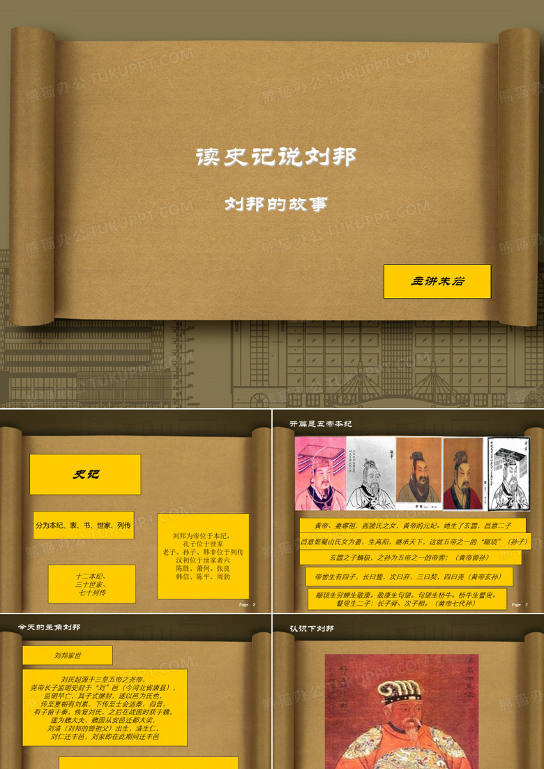 读史记说刘邦