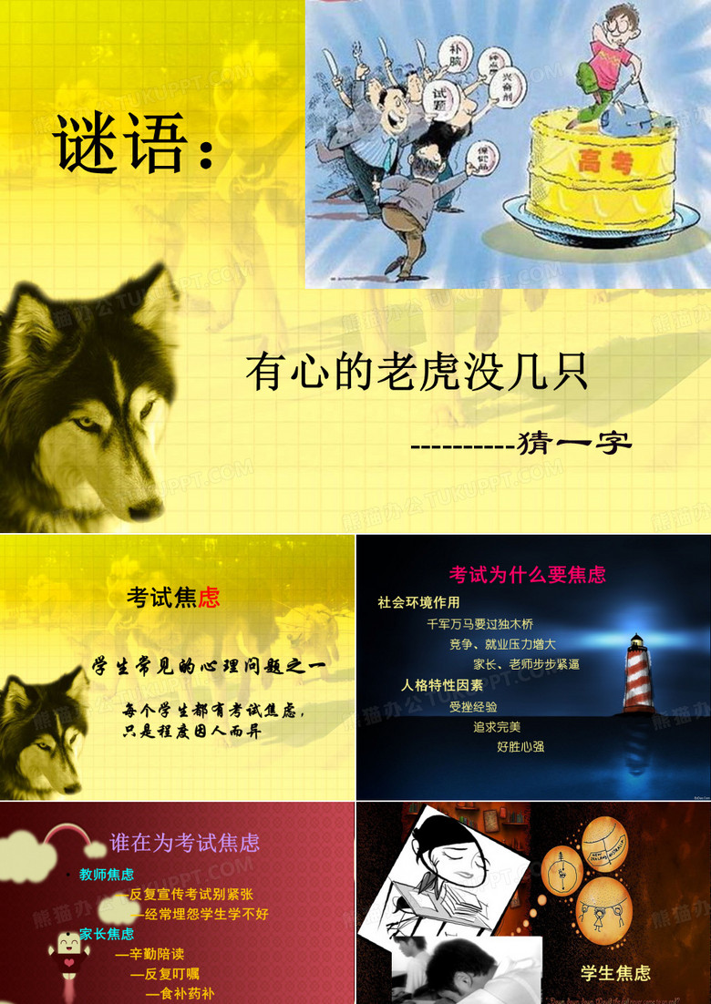 考试焦虑
