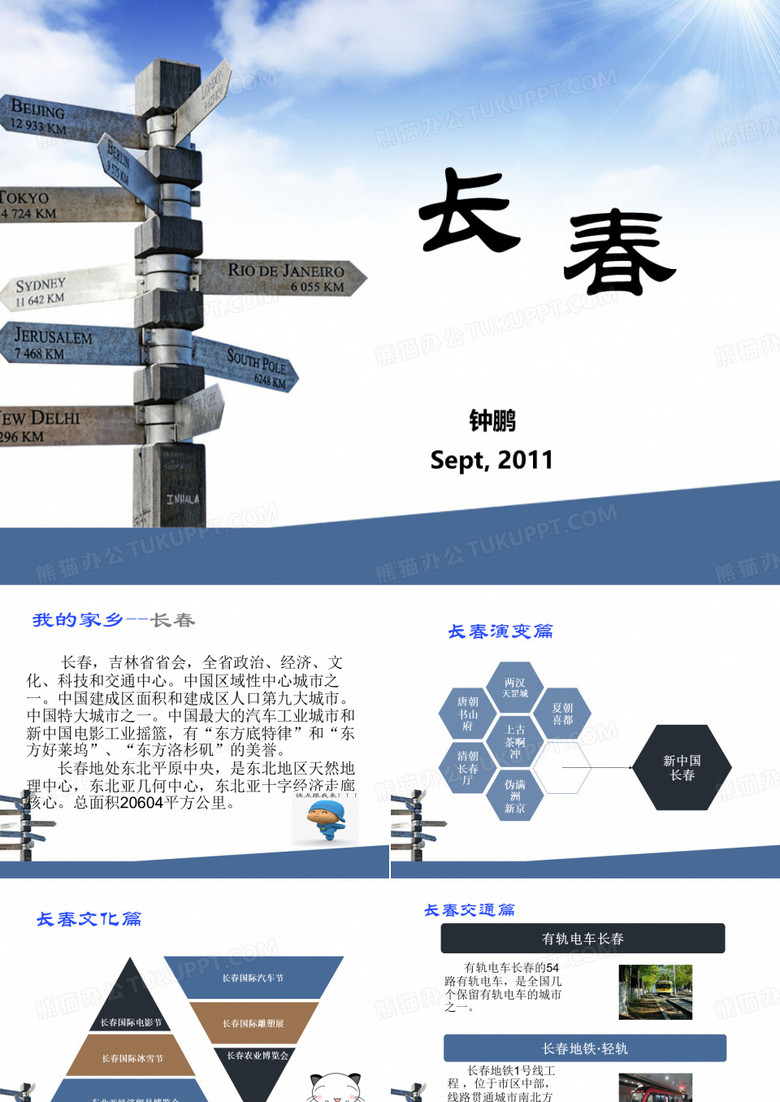 美丽长春PPT
