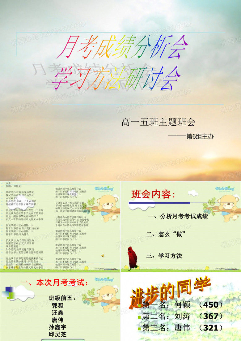 月考分析