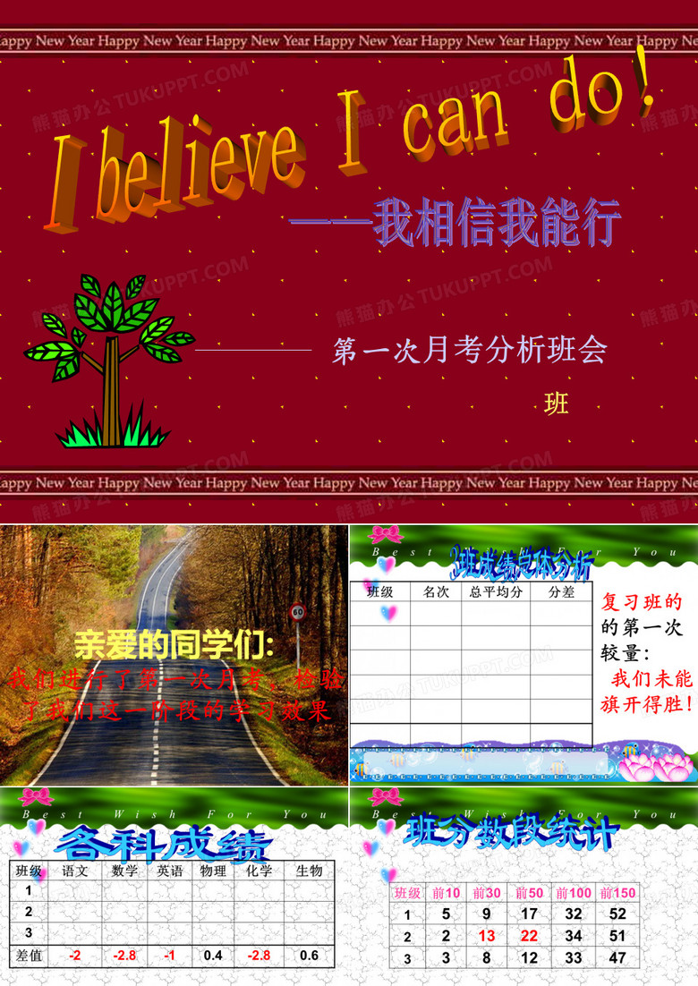月考分析班会