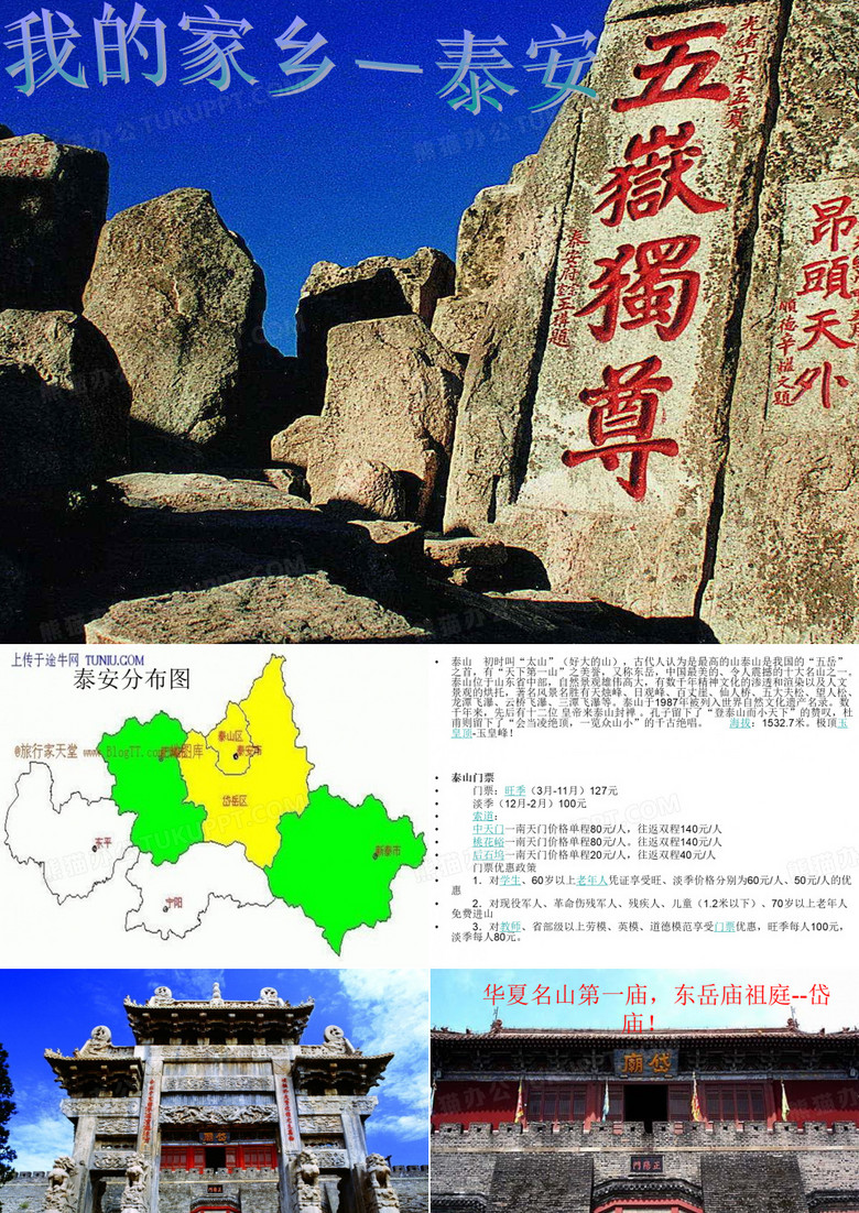 我的家乡.。。泰安