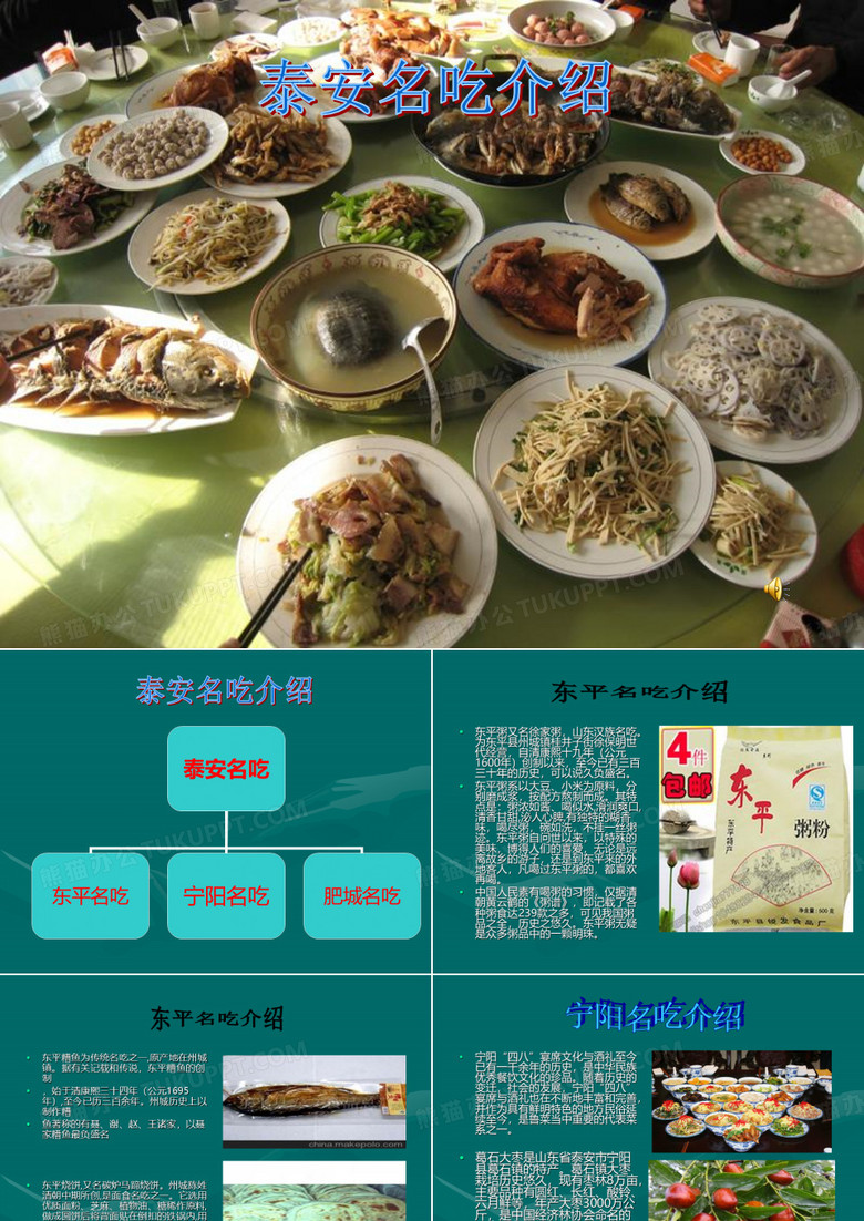 泰安名吃介绍课件