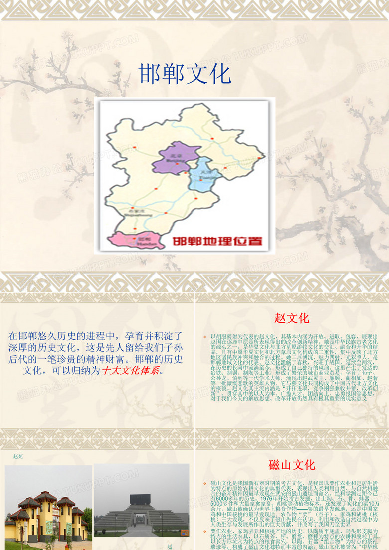 邯郸文化