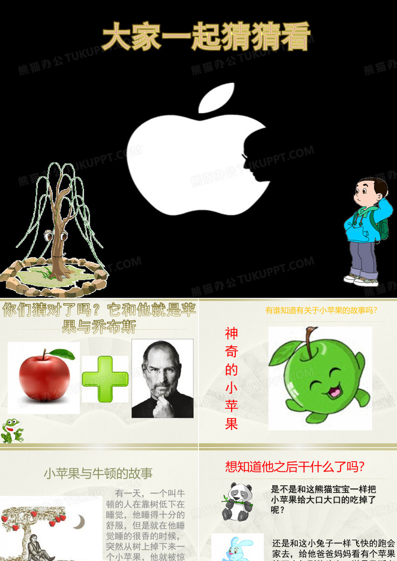 伟大的乔布斯