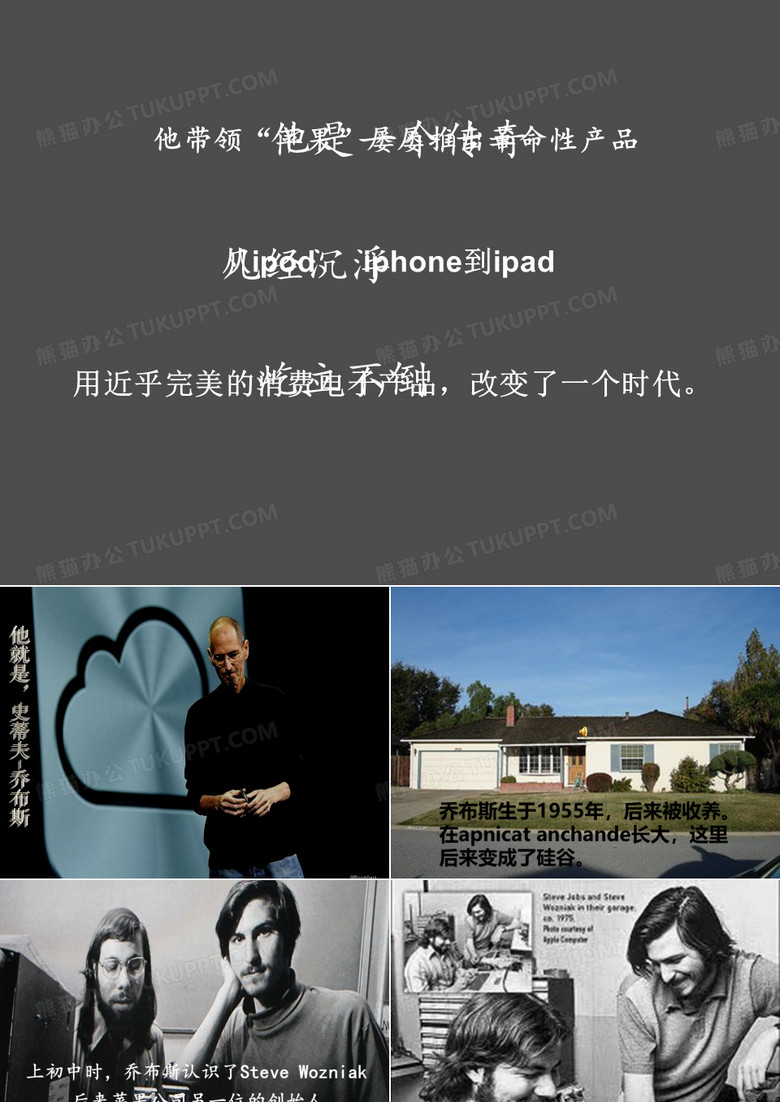乔布斯PPT