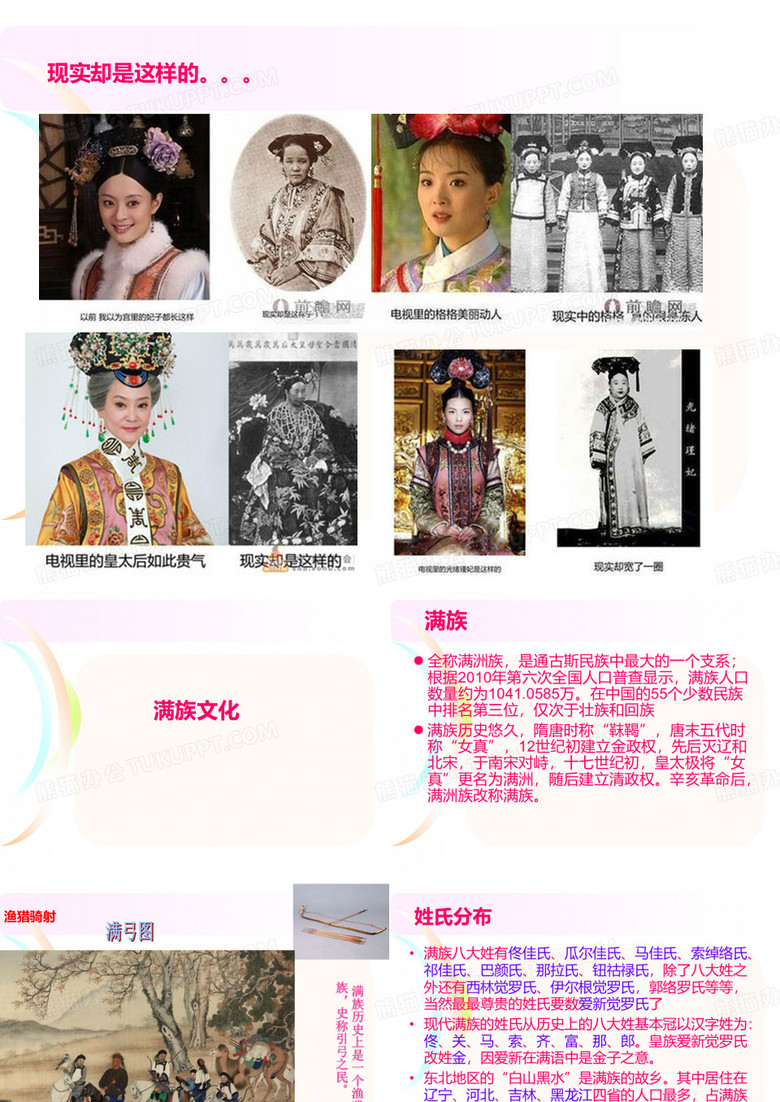 满族文化 满族文化