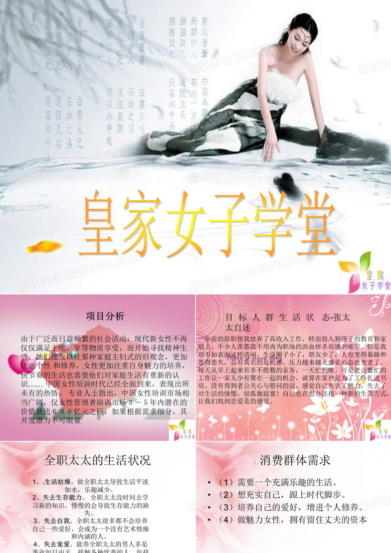 女子学堂