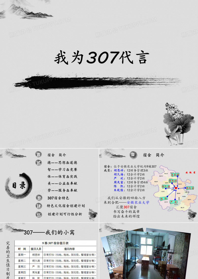 宿舍PPT展示