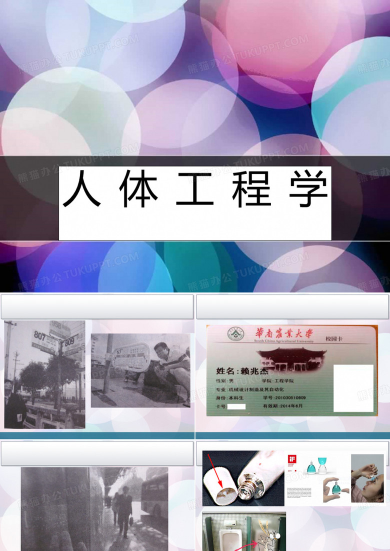 人体工程学