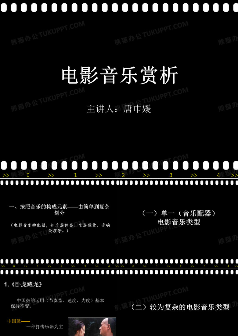 电影音乐赏析