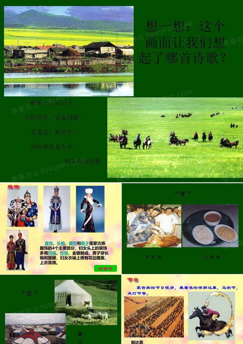 蒙古族音乐赏析