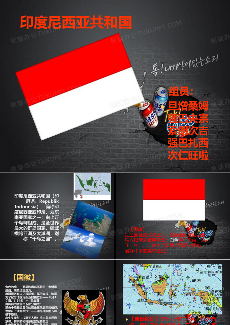 印度尼西亚