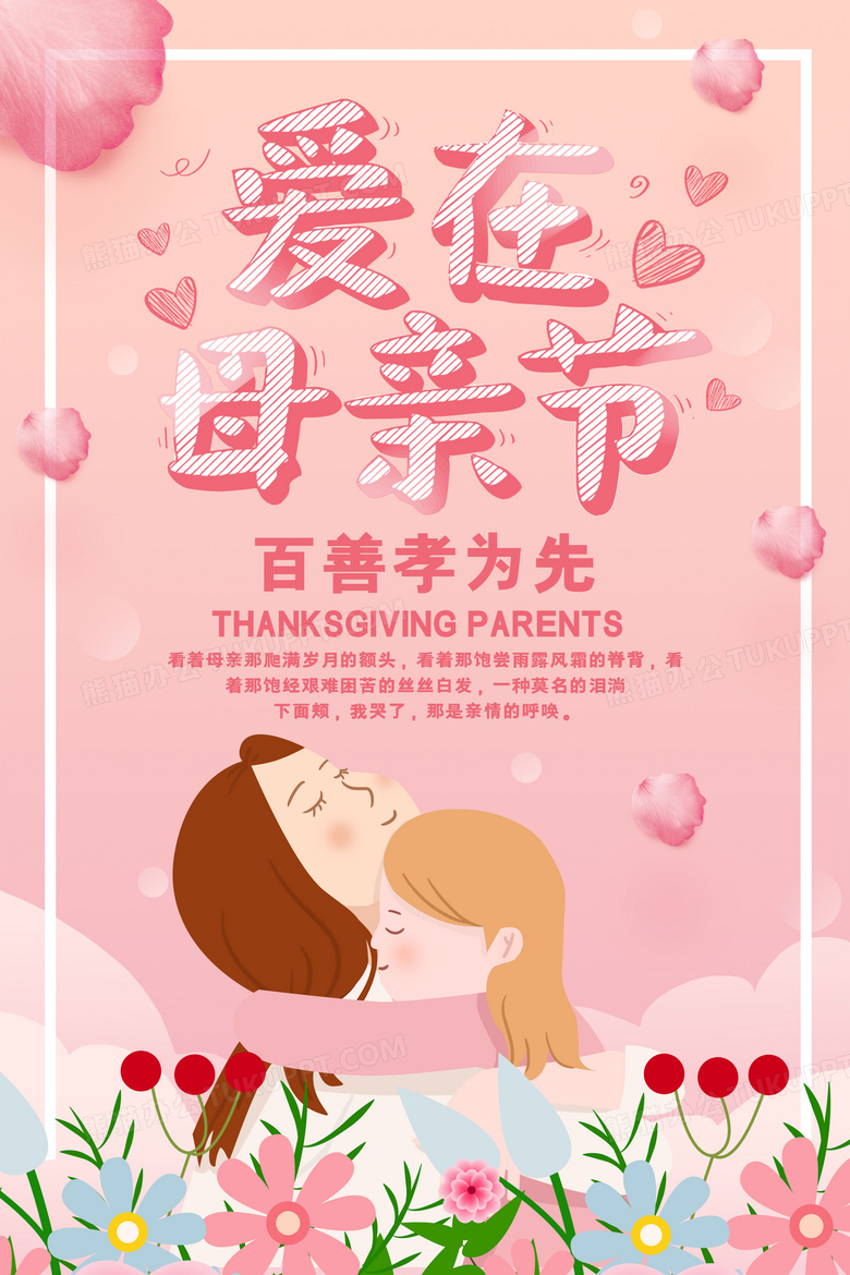 爱在母亲节宣传海报