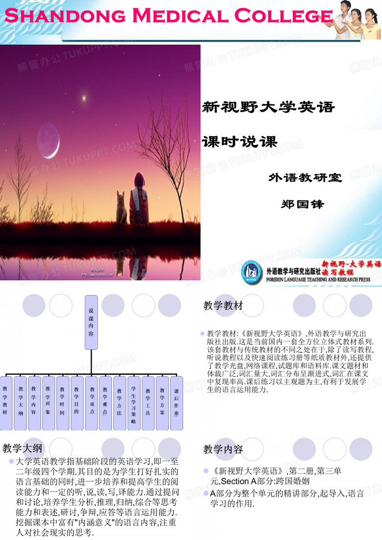 《新视野大学英语》PPT