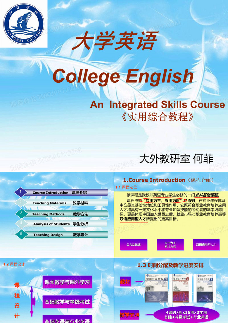 新视野大学英语说课