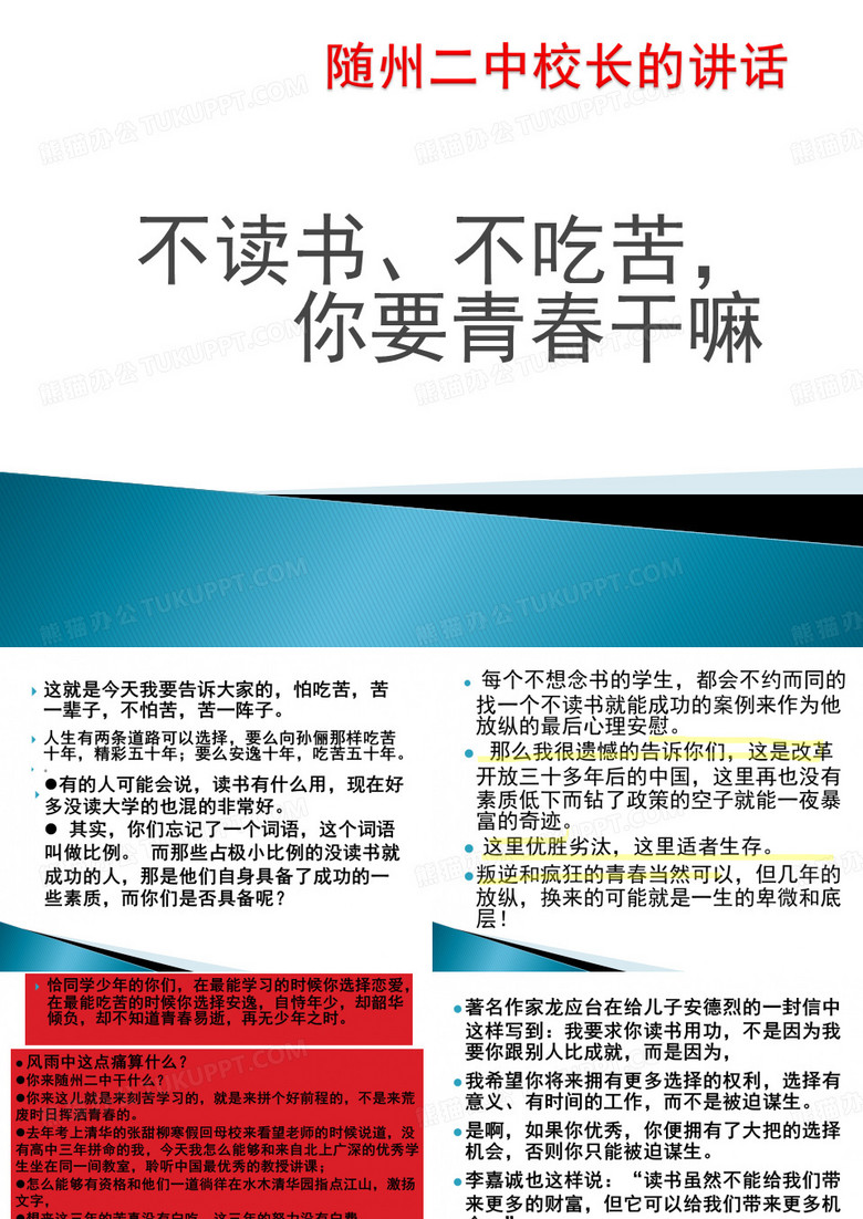 随州二中校长的开学讲话-------青春励志