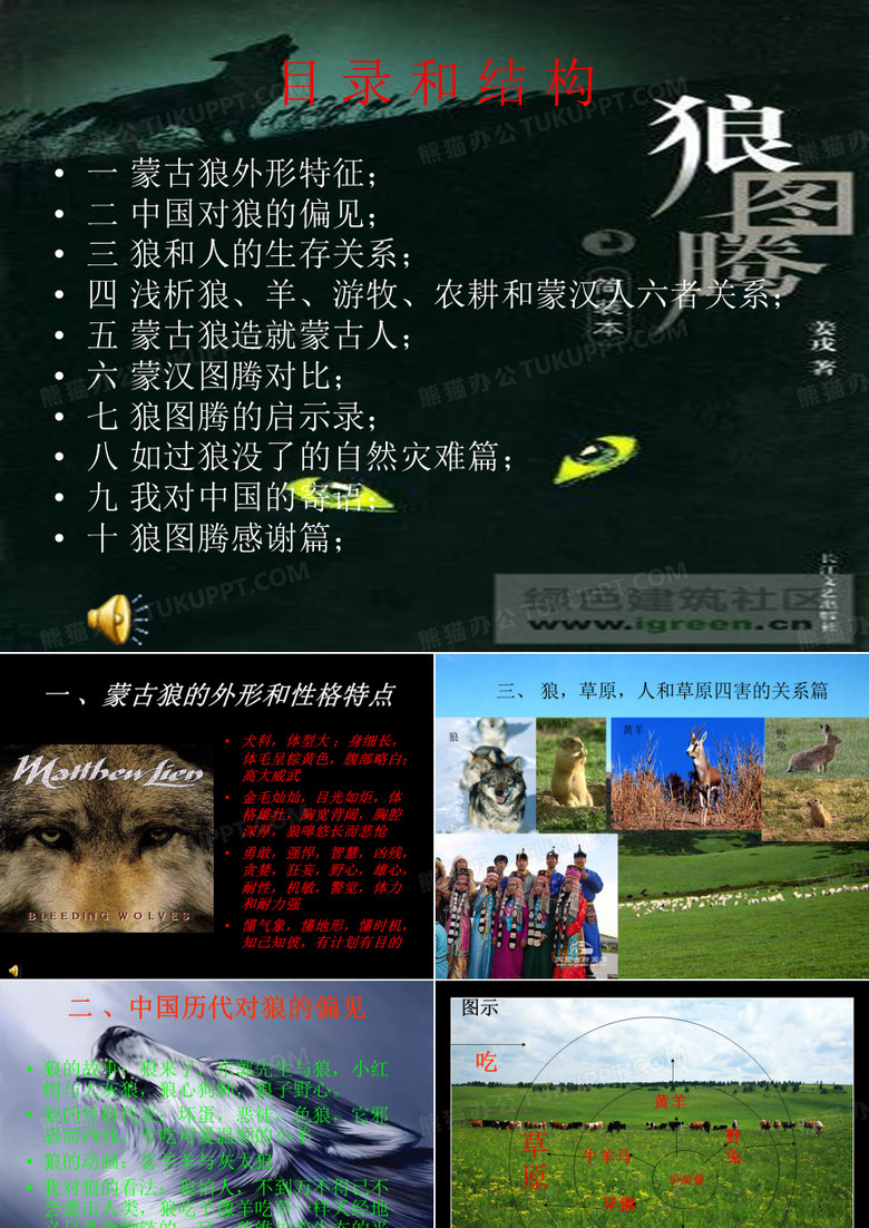 狼图腾 (精美版)