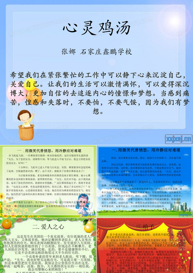 心灵鸡汤集锦