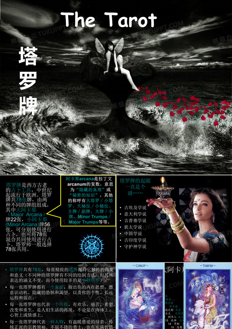 塔罗牌