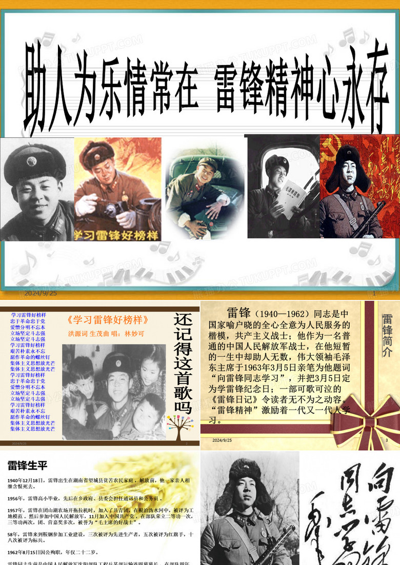 学雷锋主题活动PPT