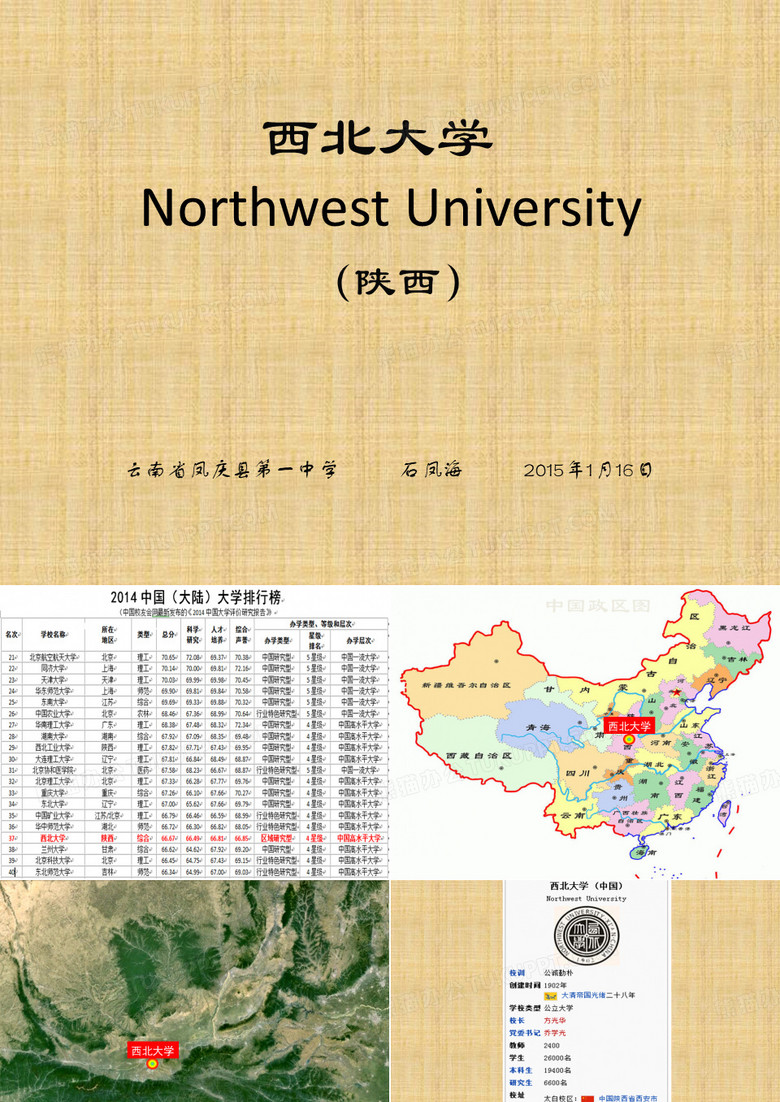 西北大学简介(PPT)