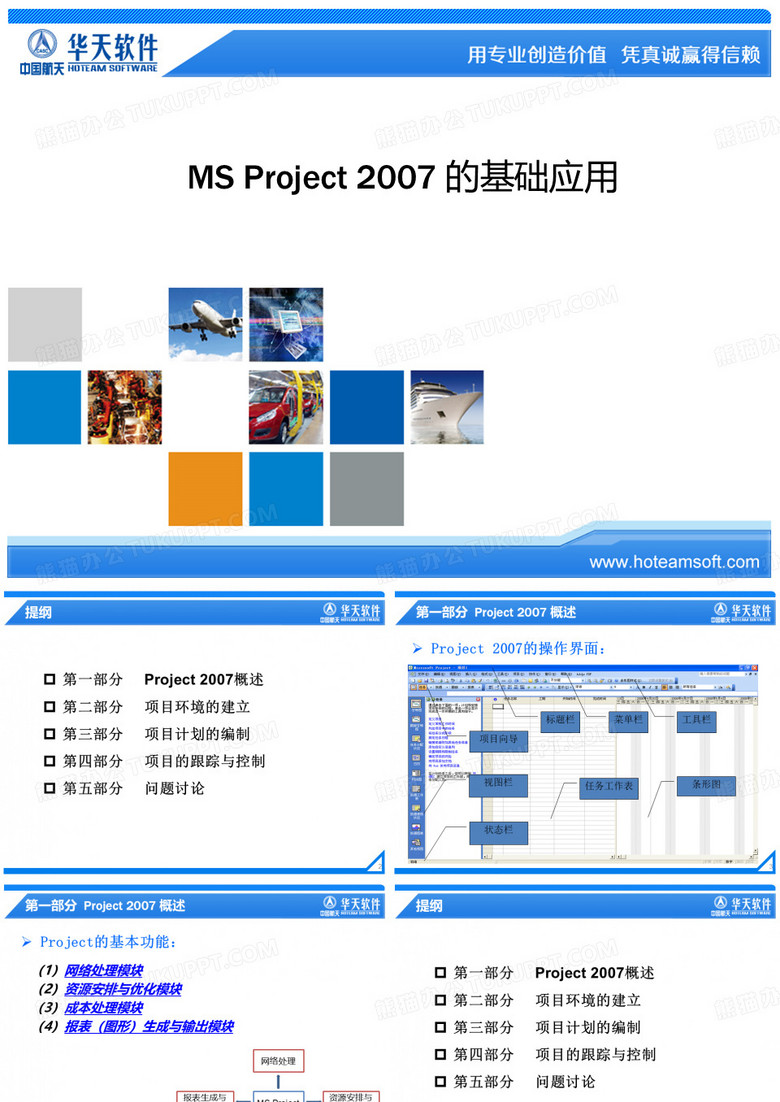 Project培训