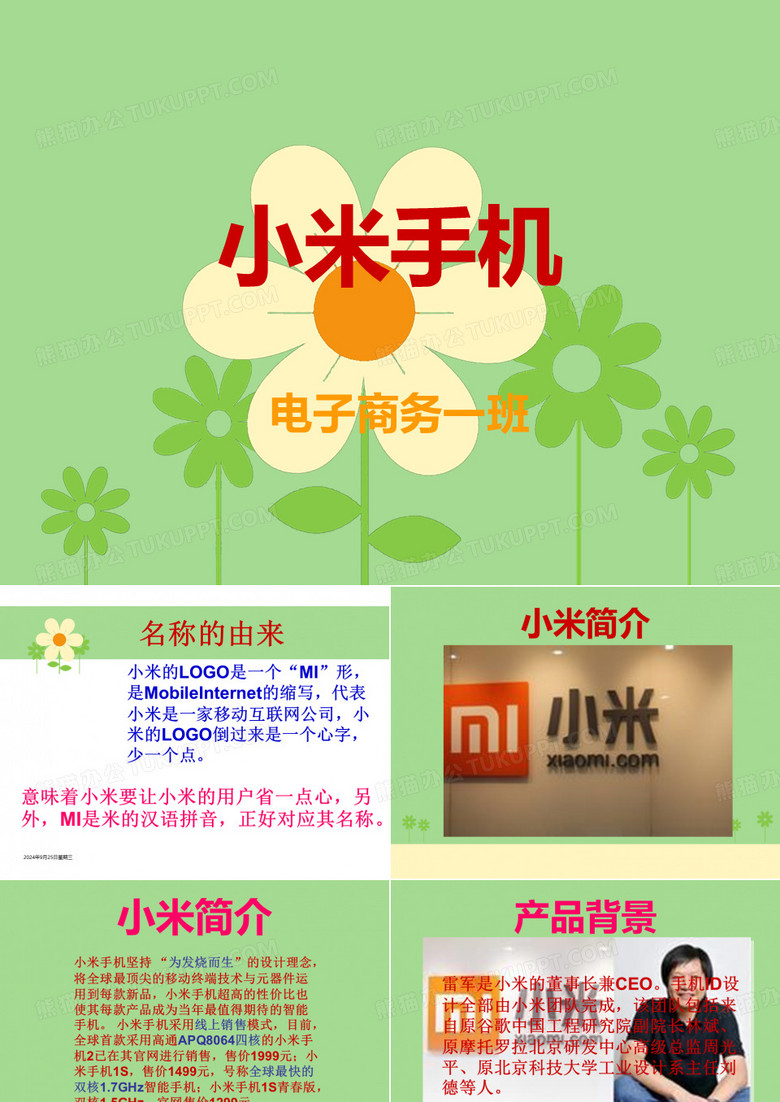 小米手机