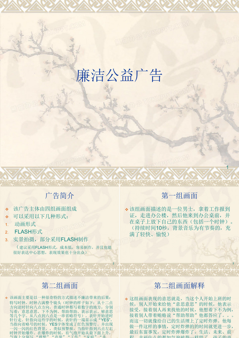 廉洁公益广告