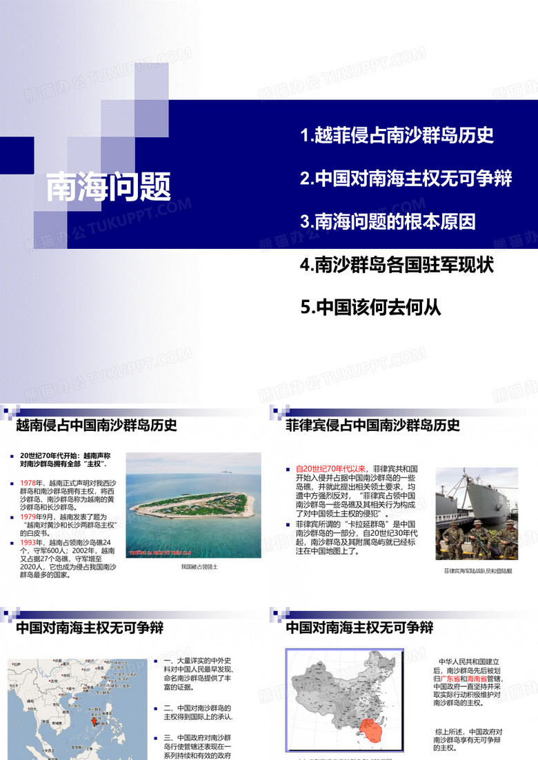 南海问题