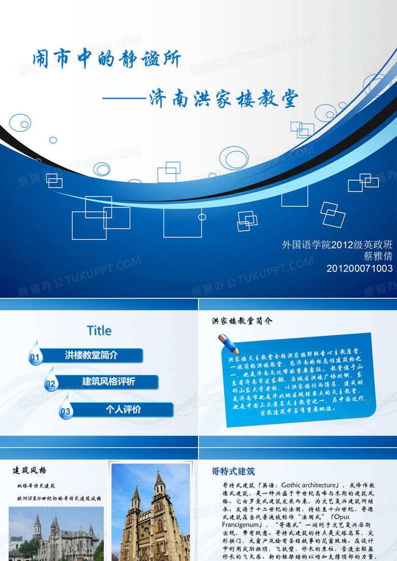 洪家楼教堂