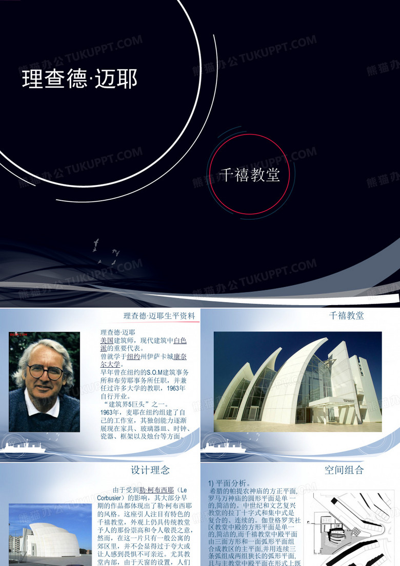 千禧教堂