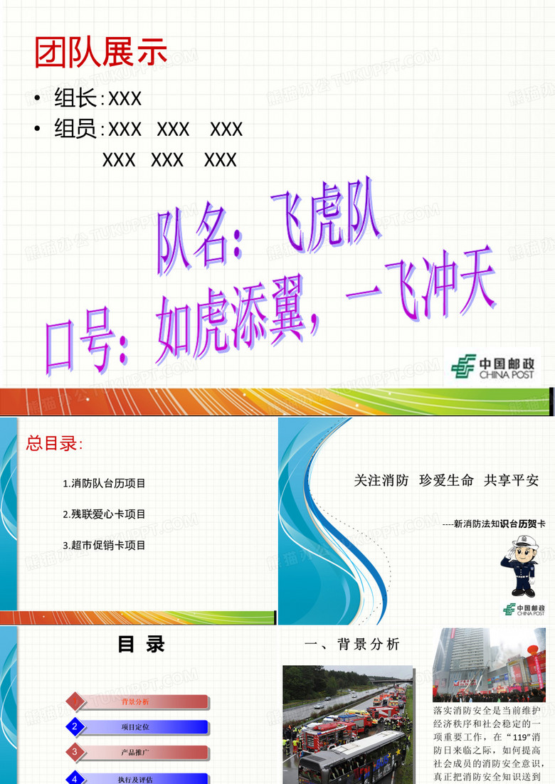 消防队项目