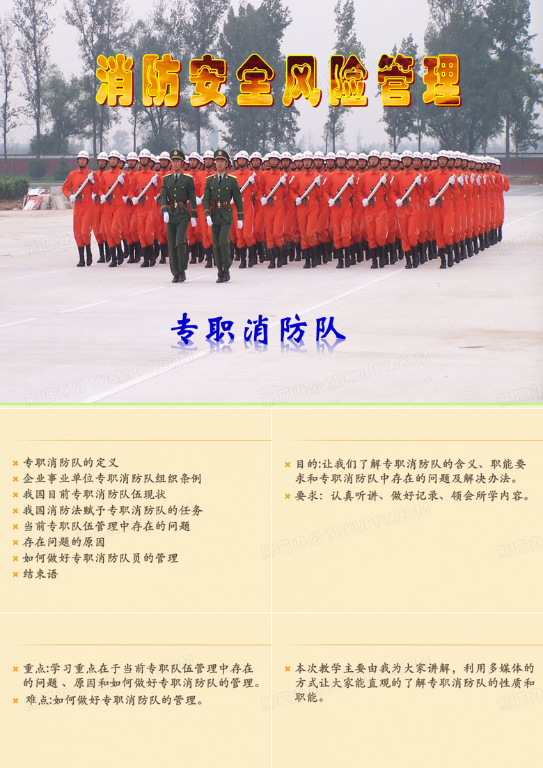 专职消防队管理