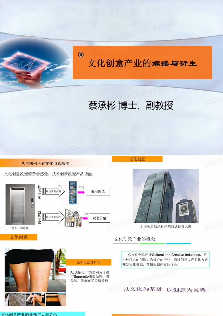 文化创意产业