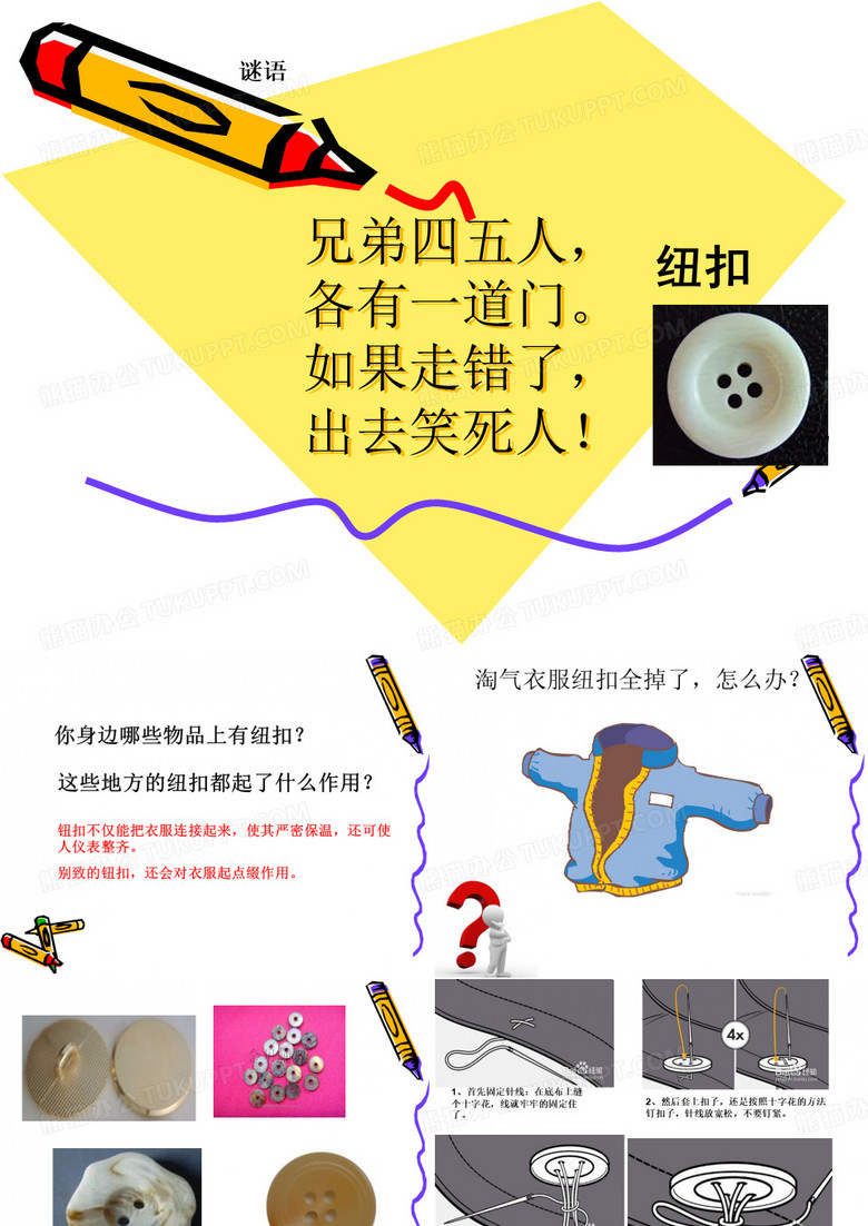 纽扣