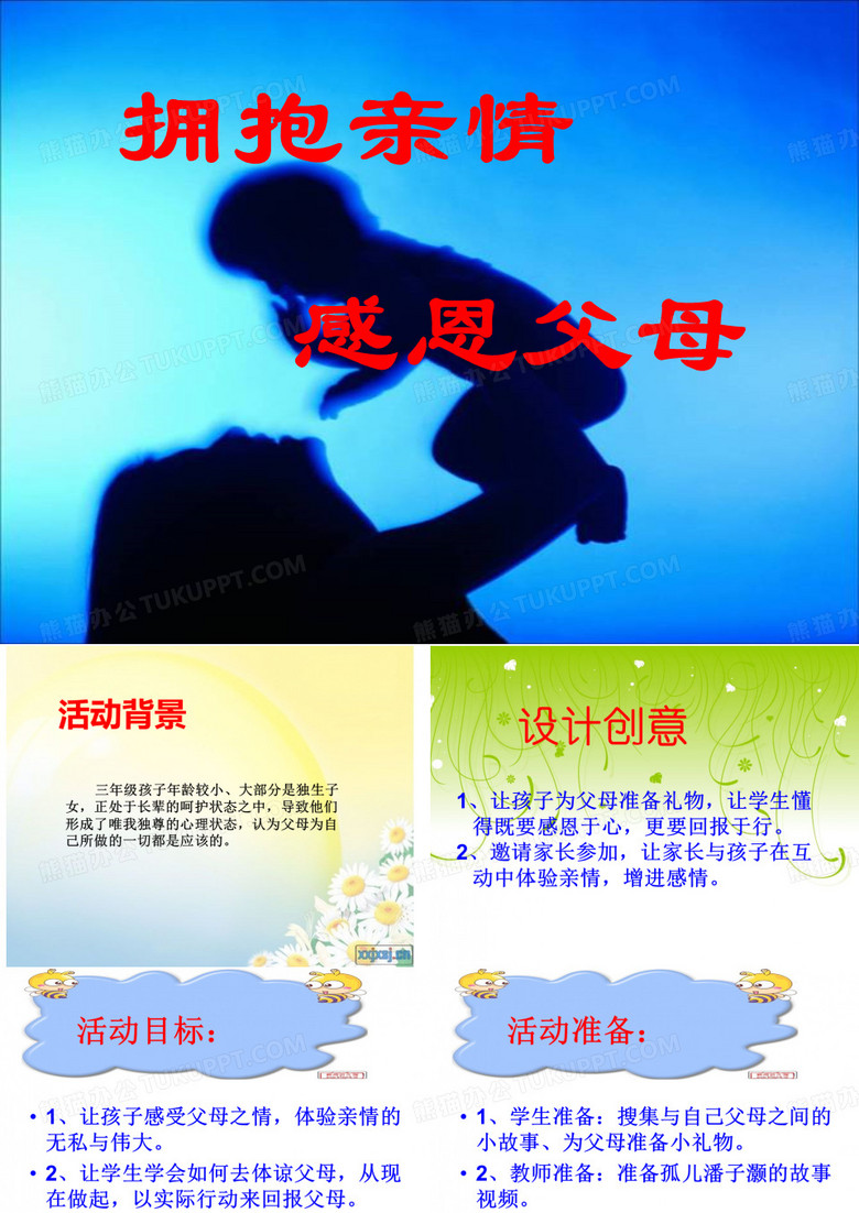 班会课说课