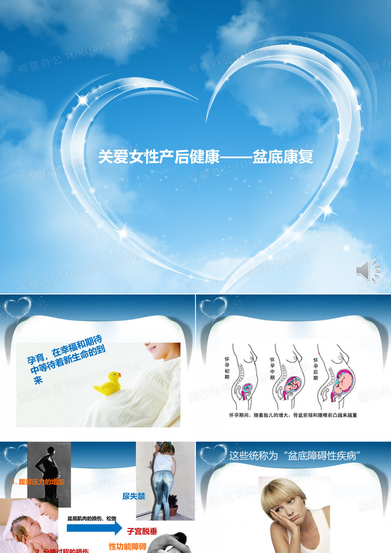 关爱女性盆底健康-盆底康复