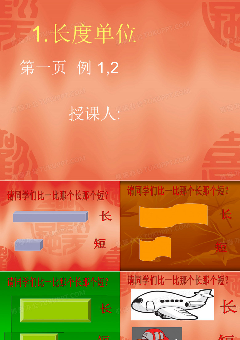 长度单位