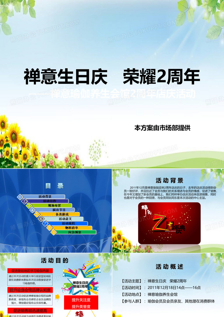 瑜伽店庆活动方案