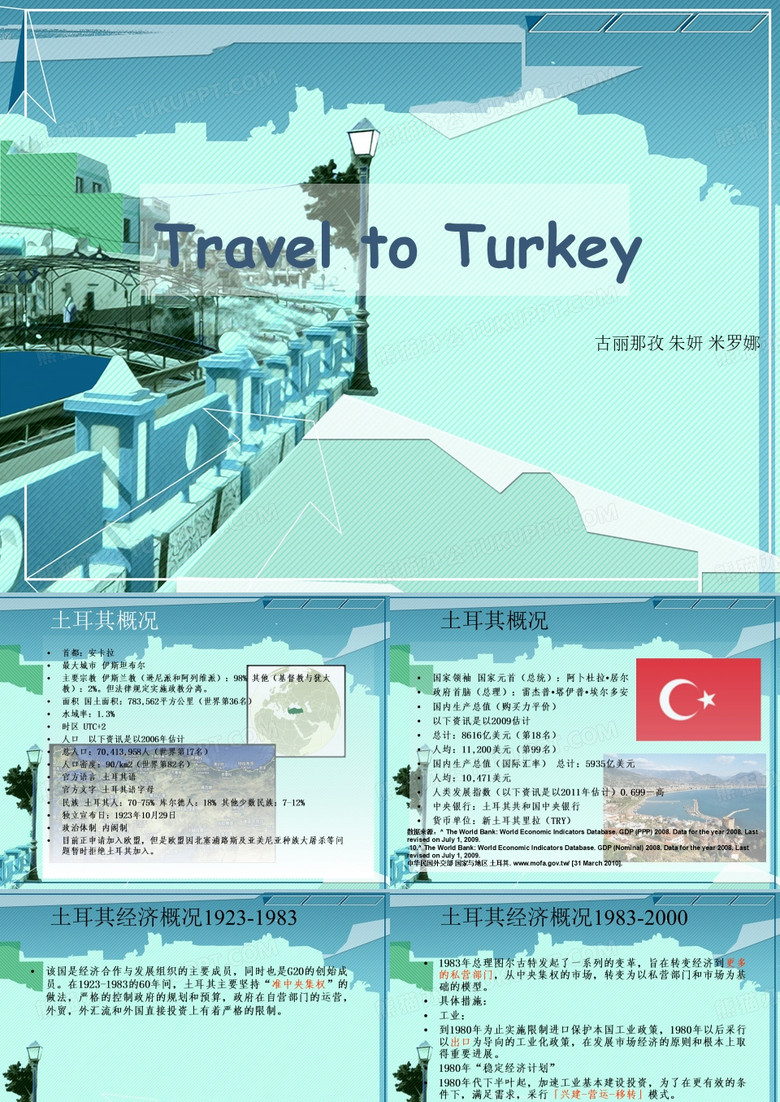 土耳其经济