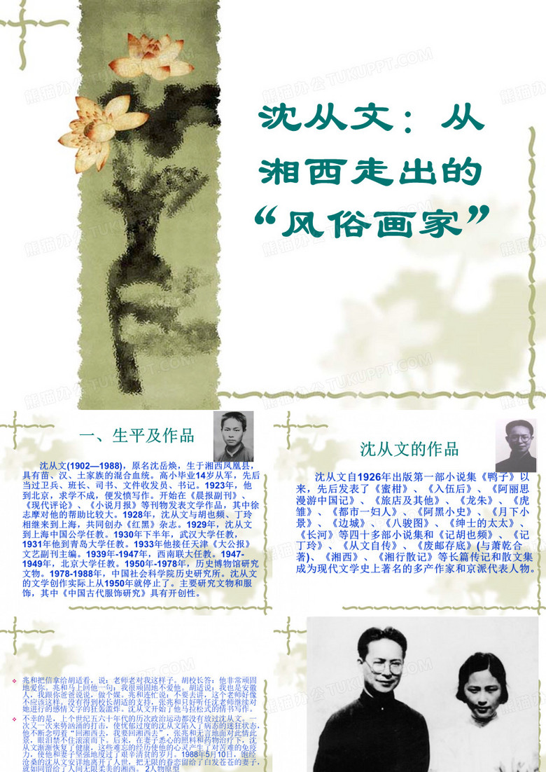 沈从文