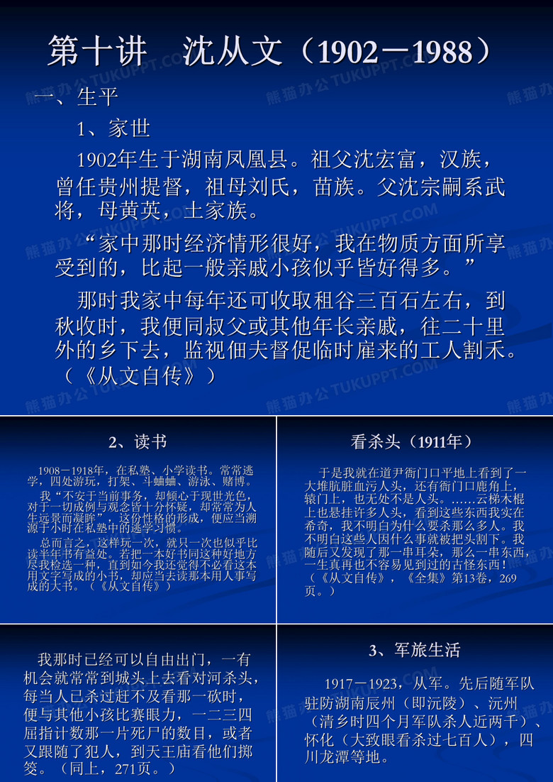 沈从文