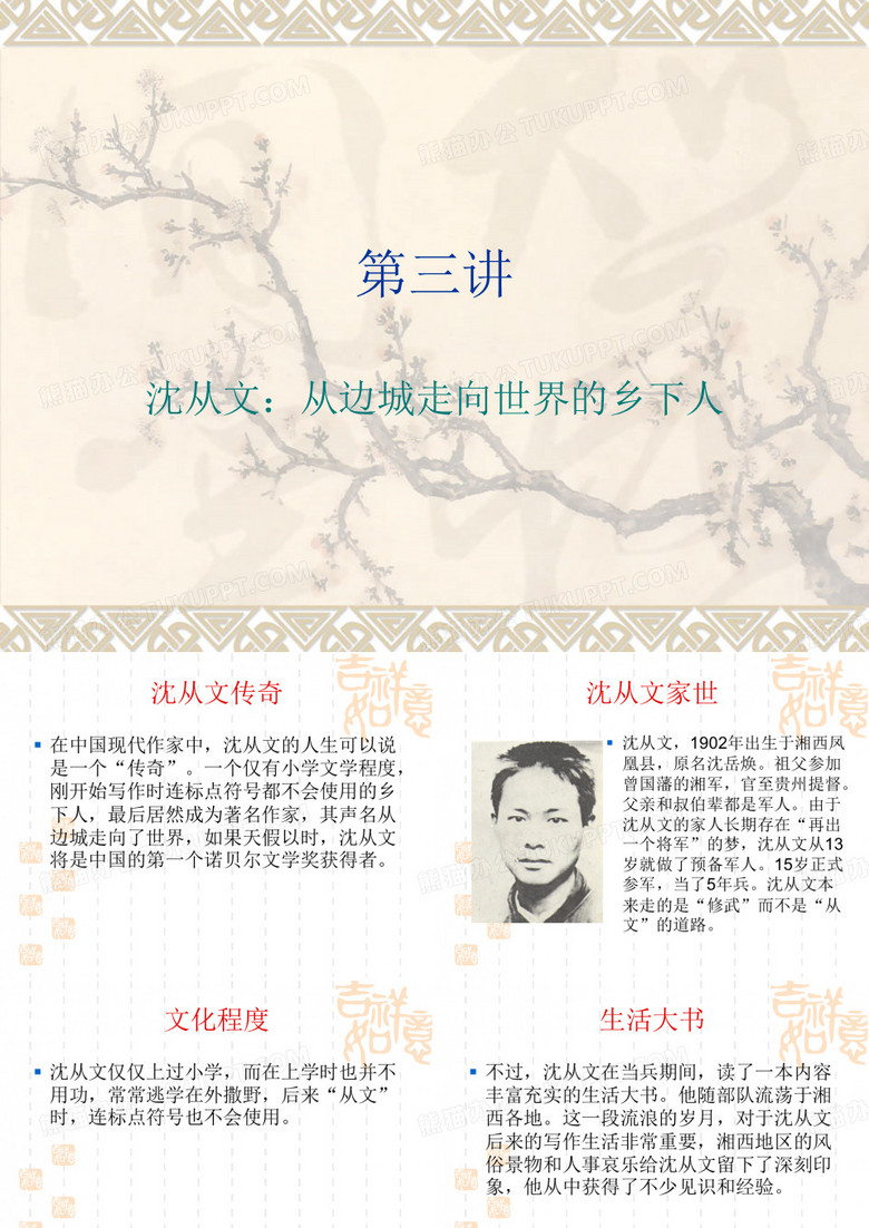 沈从文