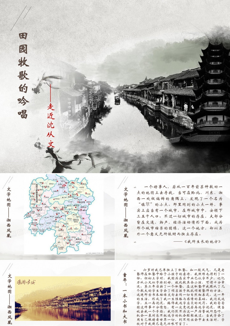 沈从文简介