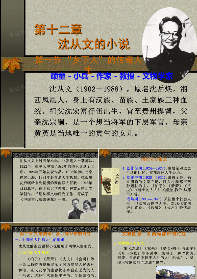 沈从文的小说