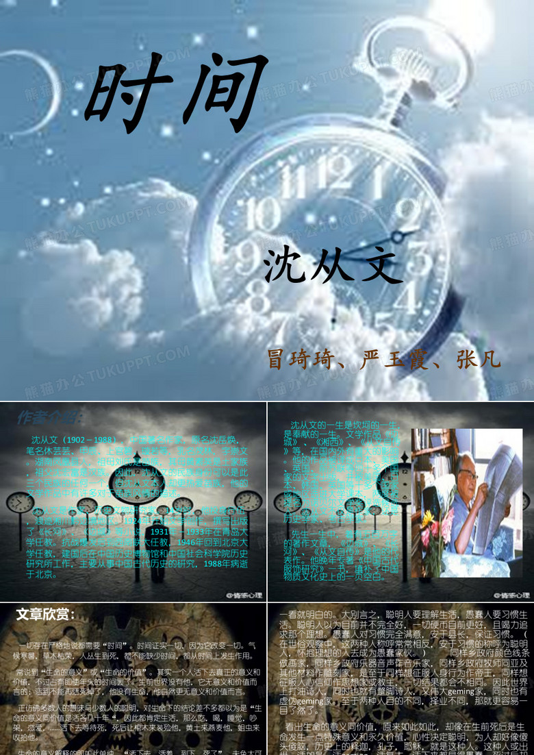 《时间》沈从文