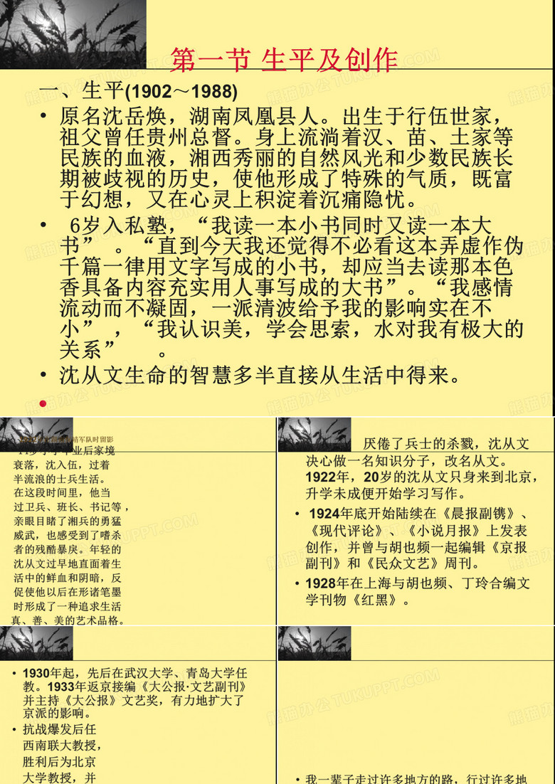 沈从文赏析